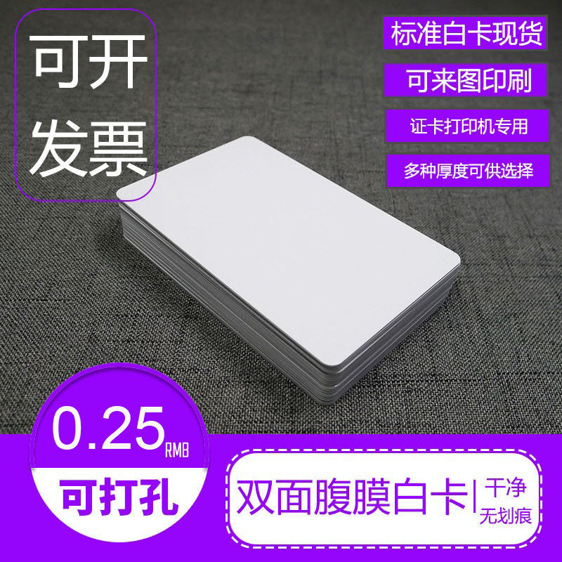 ПВХ двусторонняя пустая карта, принтер, может напрямую печатать, эксклюзив для трансграничной торговли