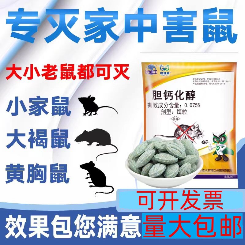 Mouse Medicine Special Rat Medicine Bile Calcium Chemol Powerful Particles Manufacturer Wholesale Stall Setting