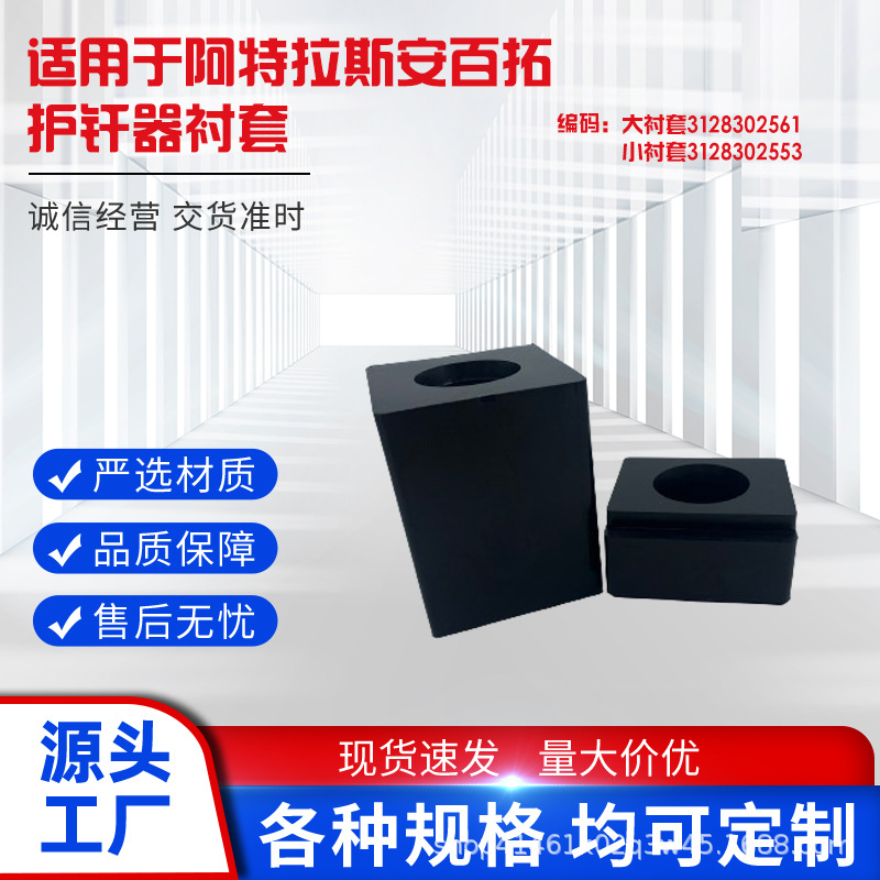 Suitable for Atlas Drill Rod Guide Rubber Sleeve, Thrust Beam Guide Block, Wear-Resistant and Oil-Resistant Bushing, Rock Drill Accessories