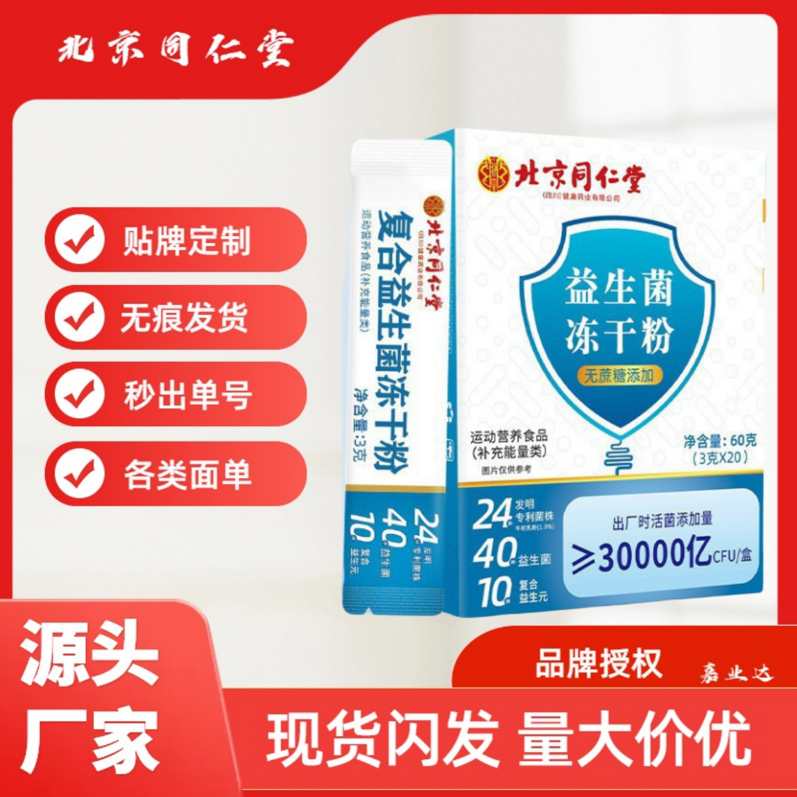Beijing Tongrentang пробиотический лиофилизированный порошок для желудочно-кишечного тракта без сахара спортивное питание в наличии оптовая доставка
