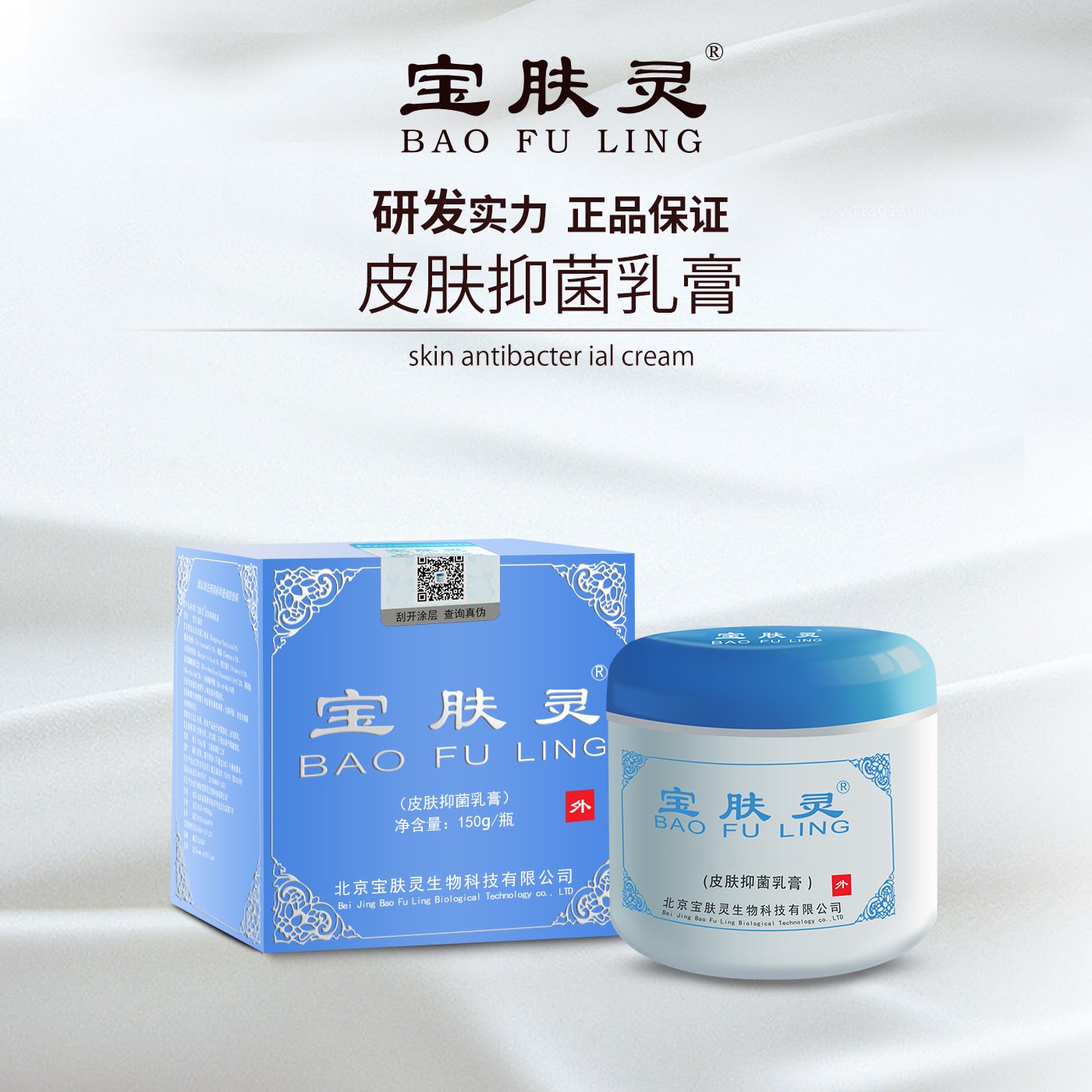 Подлинный крем Baofulin от зуда, 150 г, оптовая продажа