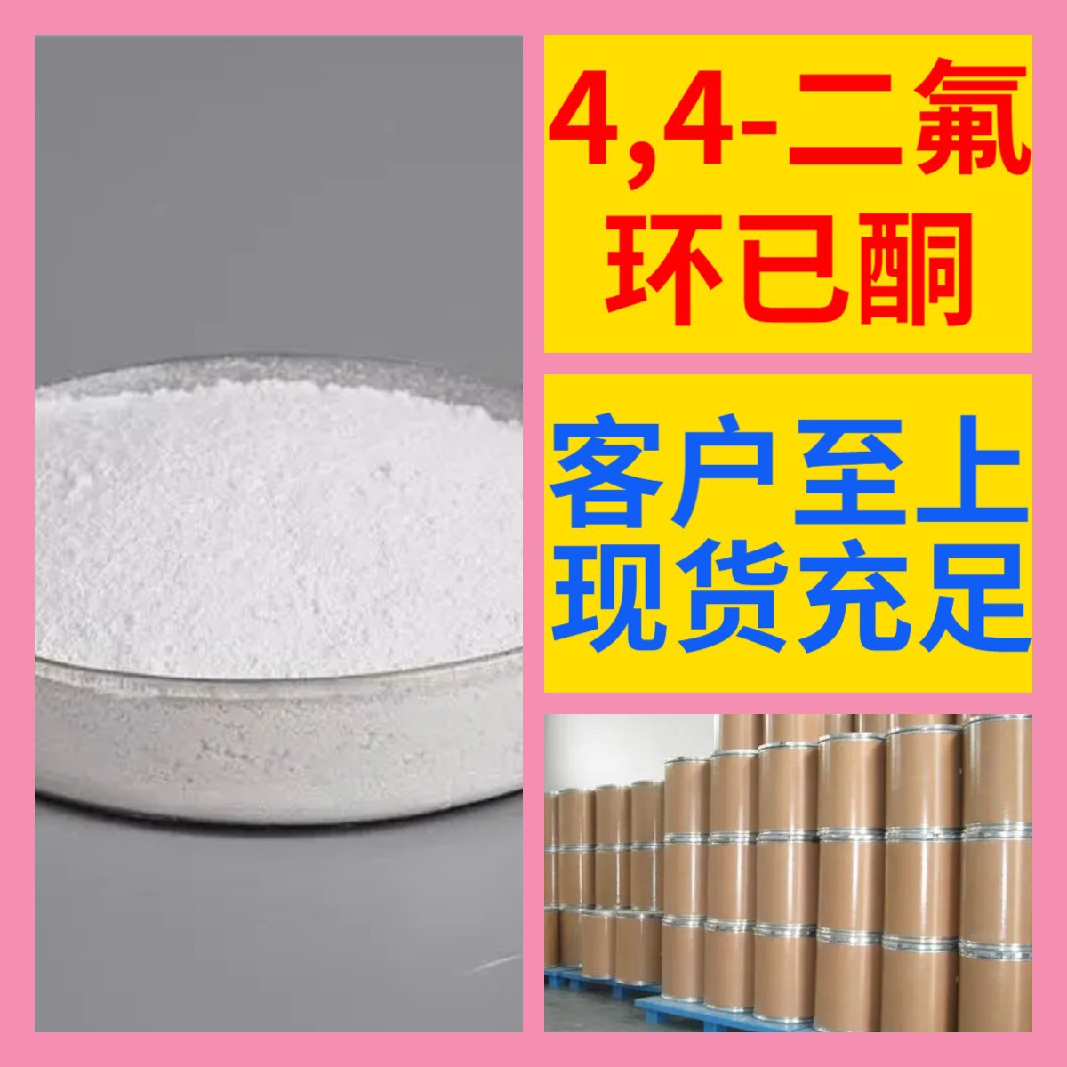 4.4-Тональный аромат, химическая энциклопедия, прямая доставка, 1кг-25кг, доставка по стране