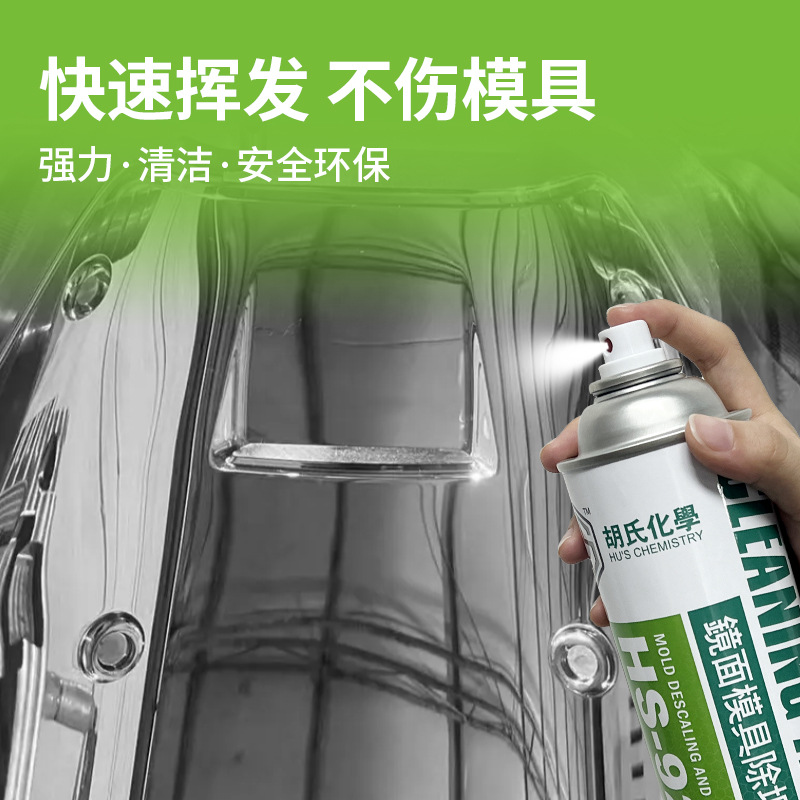 Mirror Mold Cleaner Does Not Damage the Mold, High-Gloss Mold Cleaner, Electroplating Mold Cleaner, Quick-Drying and Environmentally Friendly
