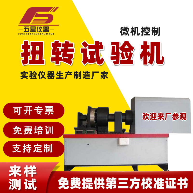 in stock metal material microcomputer control torsion testing machine digital display strength performance test torsion testing machine
