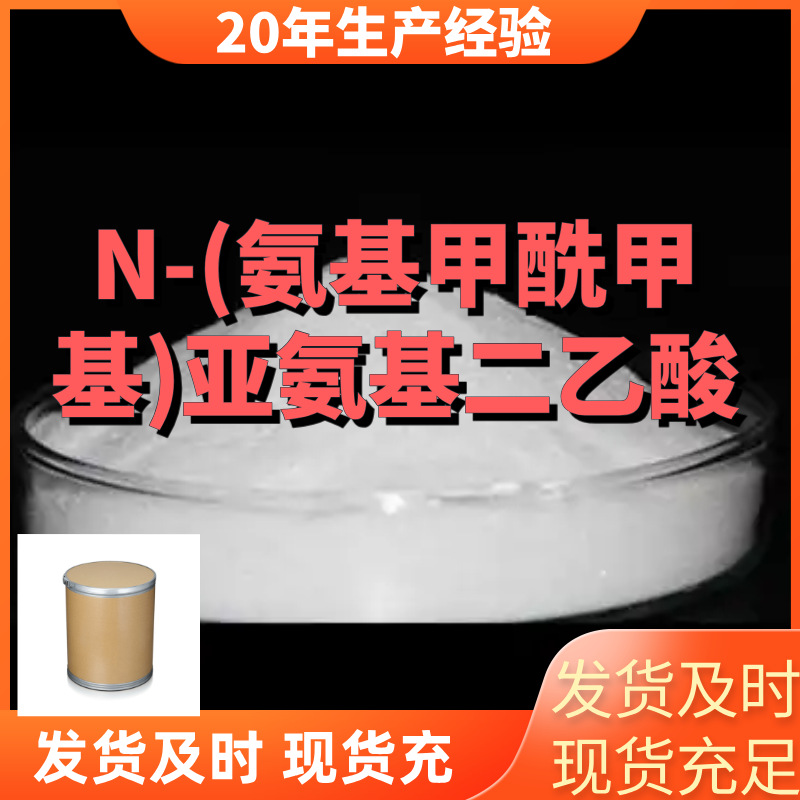 N-(аминокарбонилметил) имидадиацетат, биологический буфер, полный набор, Гуандун