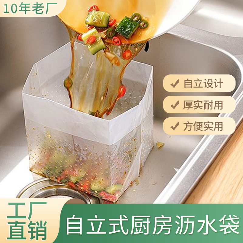 Сумка для слива, самостоящая, одноразовая, противозасоривающая