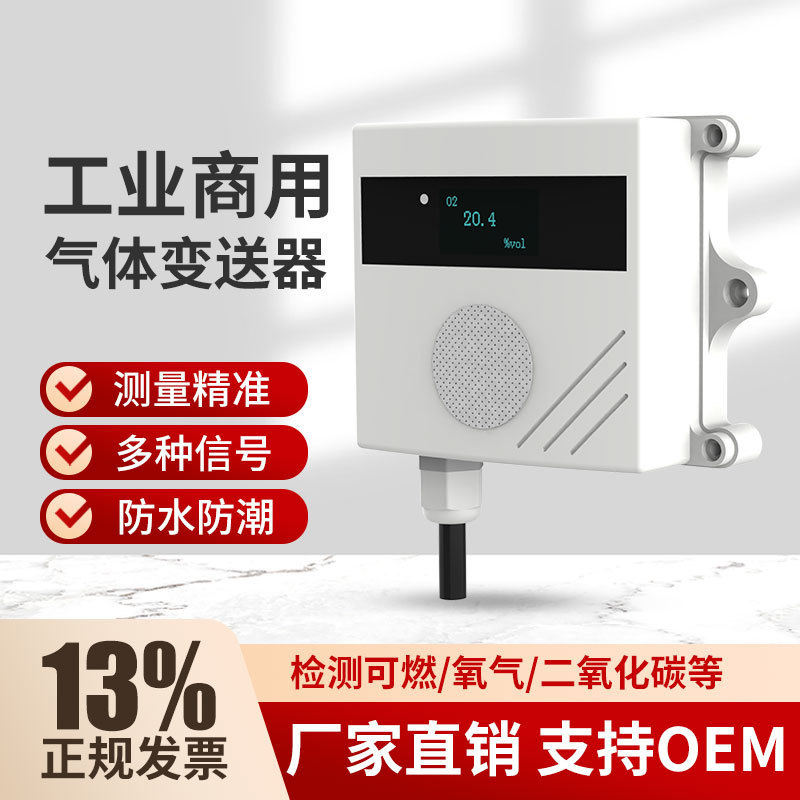 Детектор метана с высоким разрешением, 4-20 мА, с 485 газовым передатчиком