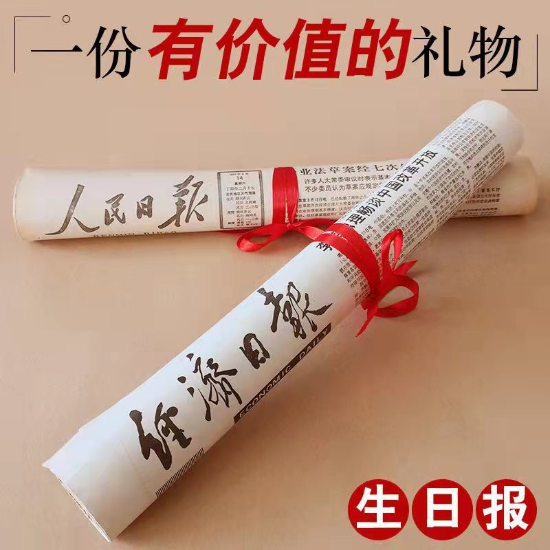 Аутентичная газета на день рождения, значимый подарок для парня, родившегося в тот же день, нишевый подарок для девушек