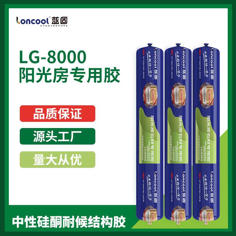 Langu Lg-8000 нейтральный силиконовый структурный клей, водостойкий герметик для наружных солнечных комнат, вентилируемых фасадов, герметизация алюминиевых композитов