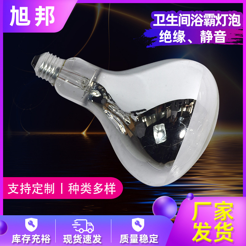 Лампа для ванной, влагозащитная, инфракрасная, для освещения