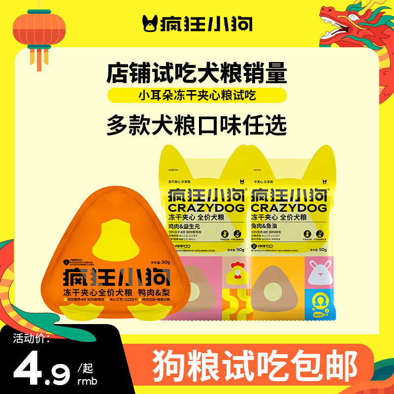 Пробный пакет корма Crazy Puppy, замороженный, курица и фиолетовый сладкий картофель