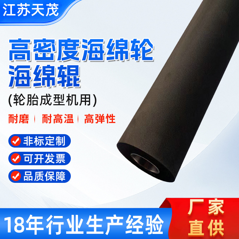 Настраиваемая машина для формования резиновых шин, производитель пресс-роликов из поролона, промышленный пресс-ролик, поролоновый ролик, машина для формования шин