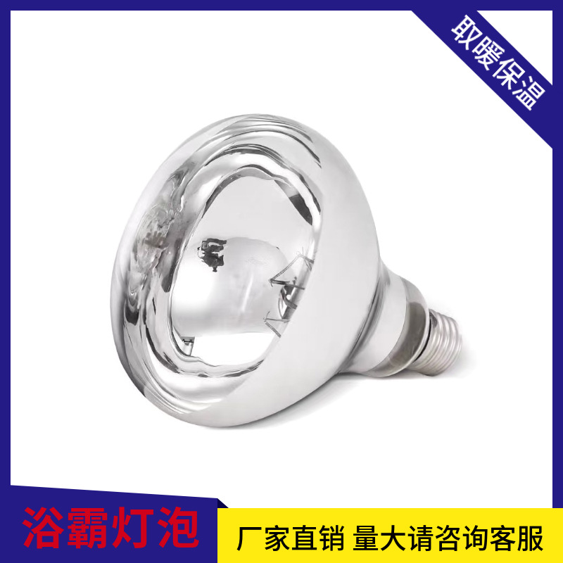 Инфракрасная лампа 275W для поросят и цыплят