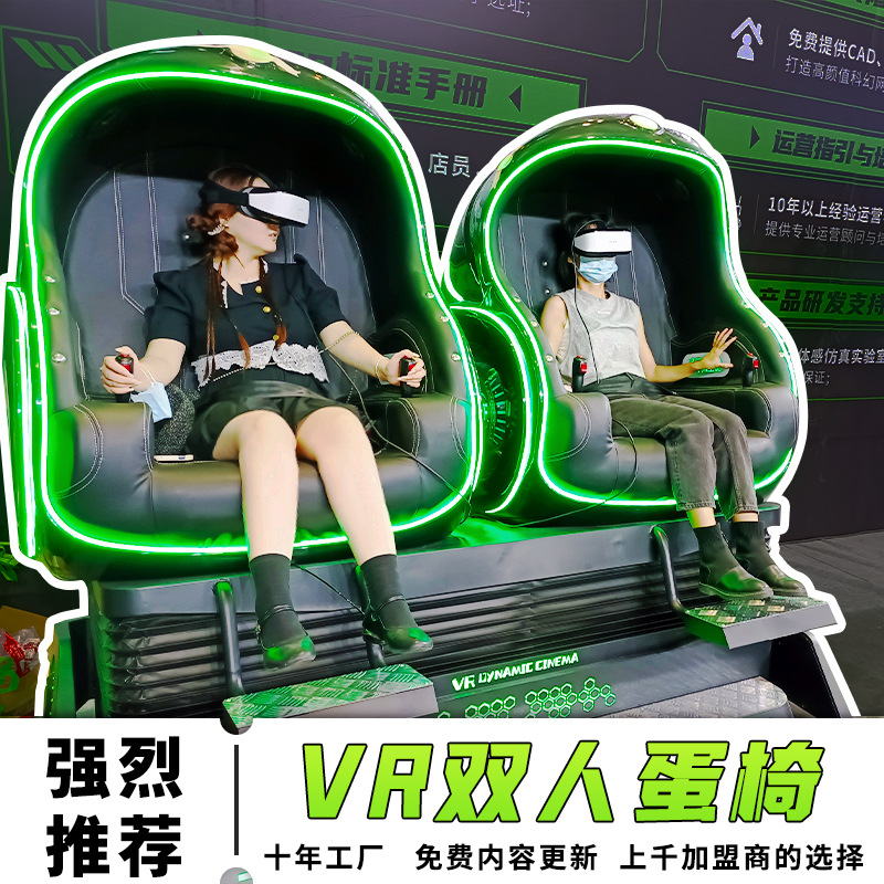 VR двойной яйцевидный стул, сенсорное игровое оборудование, все-в-одном, большое VR видео игровое оборудование, детские развлечения