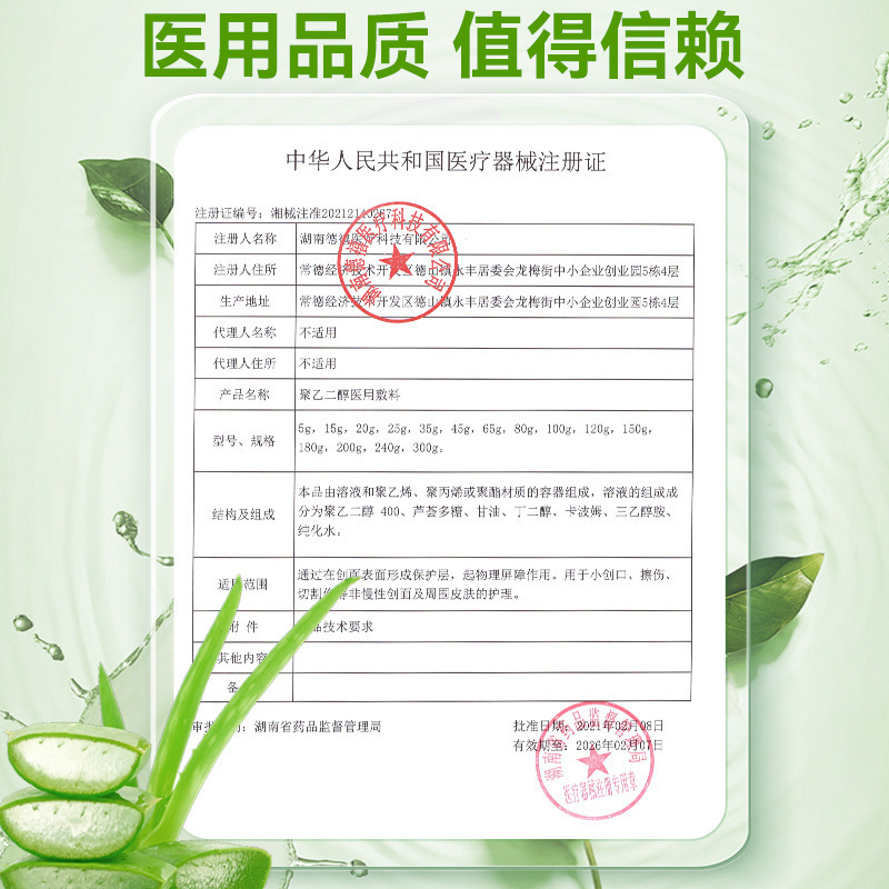 Toneng Medical Aloe Vera Gel Moisturizing Dressing Polyethylene Glycol Medical Dressing Hydrating Moisturizing Repair Barrier Locking Water Soothing