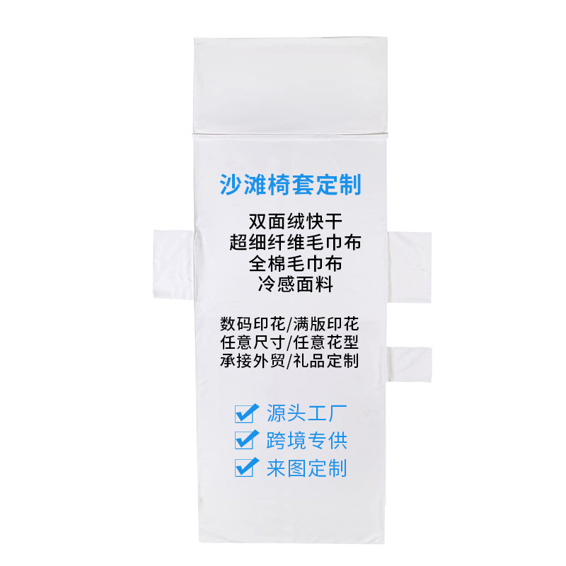 Factory Cross-Border Amazon Hot-Selling Customized Pattern Logo Microfiber Beach Towel Chair Towel Seaside Swimming Quick-Drying