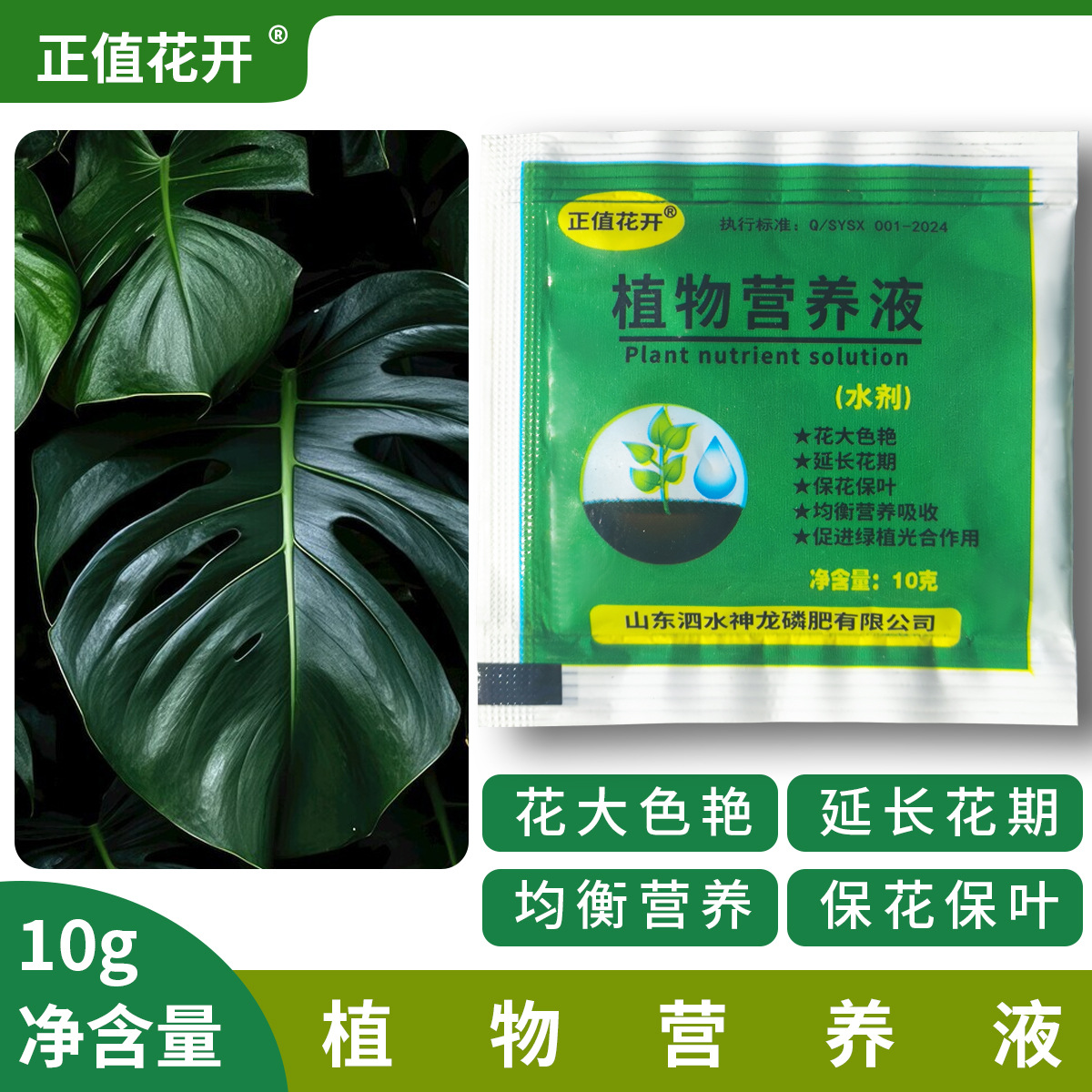 Plant nutrient solution General-purpose flower flower cultivation green plant liquid fertilizer water domestic fertilizer rooting promoting flower and grass nutrient solution