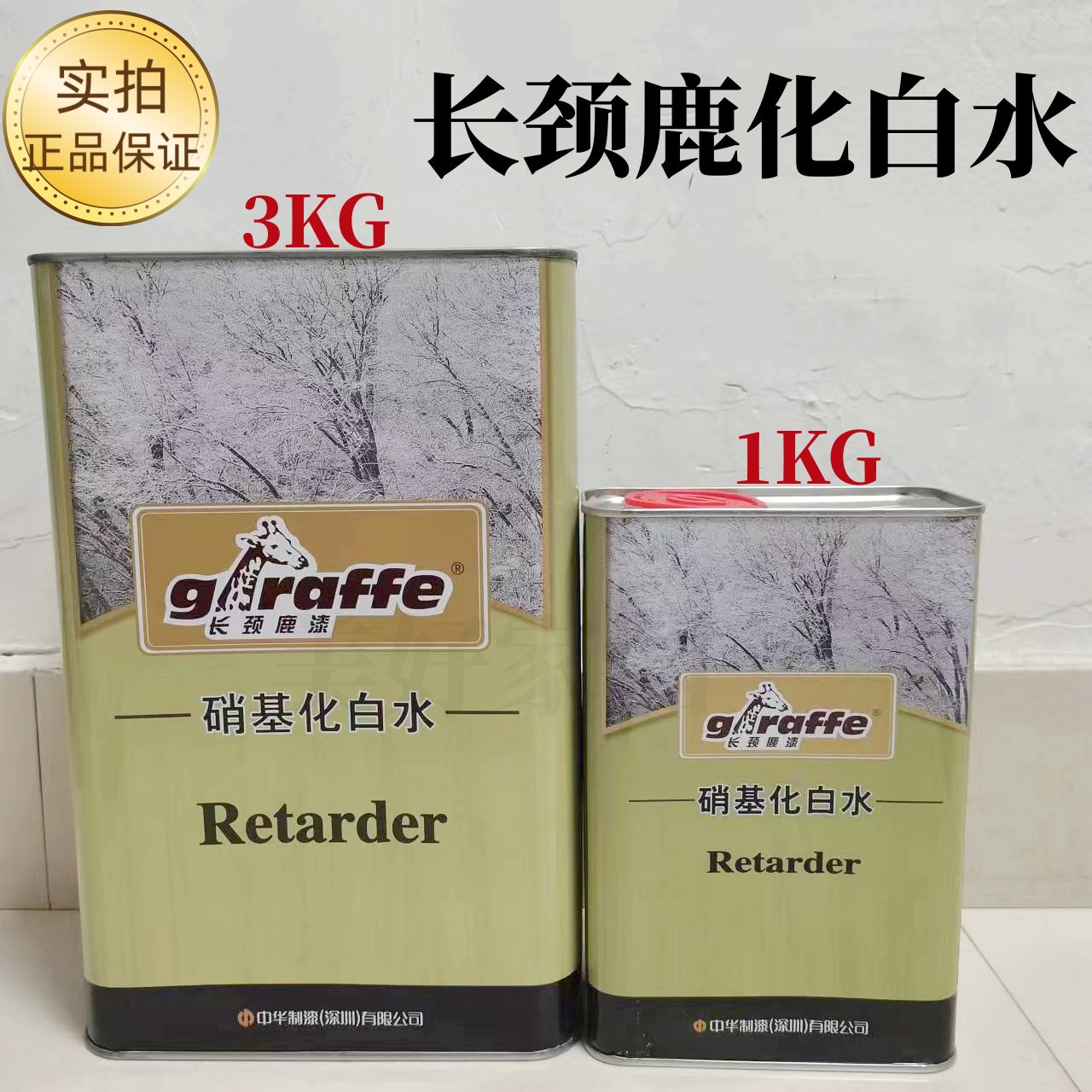 Бренд Жирафа нитроосновная белая вода антибелизная вода краска нитро предотвращает беление краски и антибелизная вода