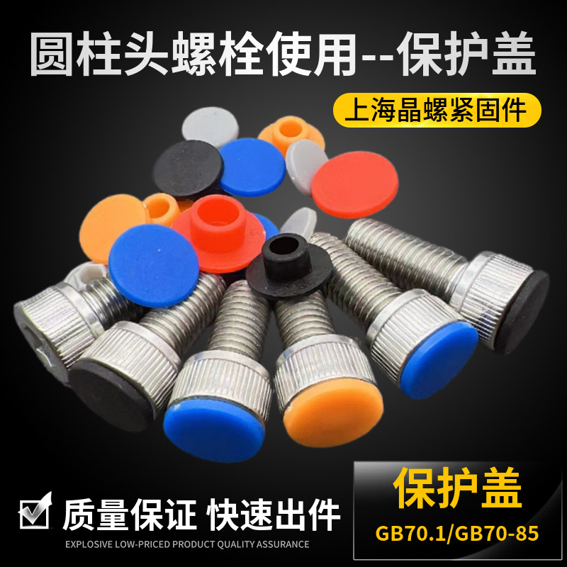 Нейлоновая безсловесная внутренняя шестигранная крышка/водонепроницаемая крышка/пылезащитная пластиковая защитная крышка винта/болта пылезащитная крышка M3--m24