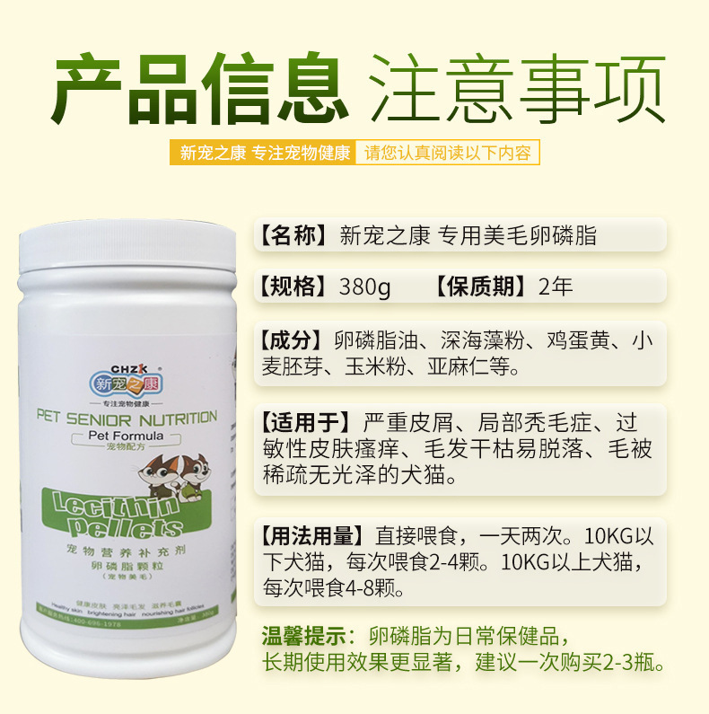 Wholesale New Favorite Kang Lecithin Granules 380g Pet Dog Seaweed Nutritional Lecithin Cat Health Care Products