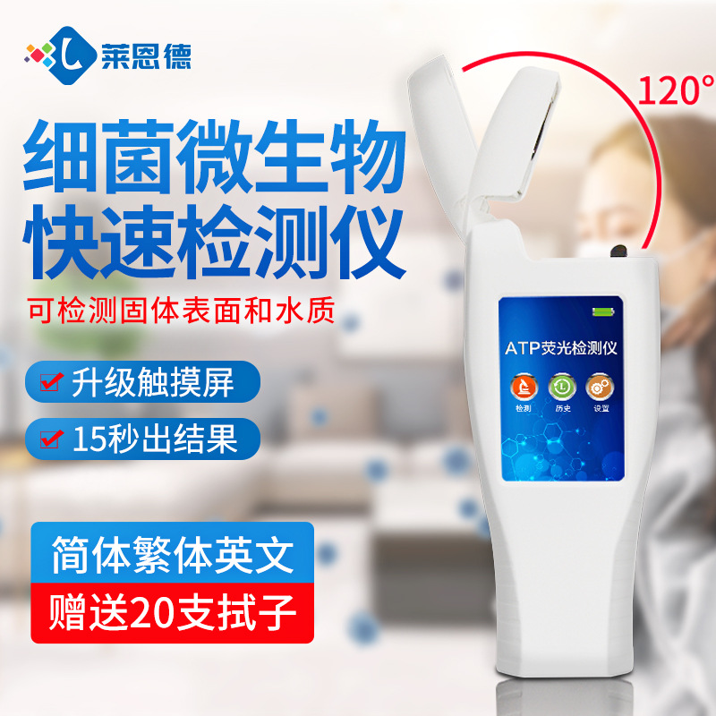 Leyend ATP флуоресцентный детектор бактерий портативный тестер микроорганизмов тестер чистоты поверхности столовых приборов