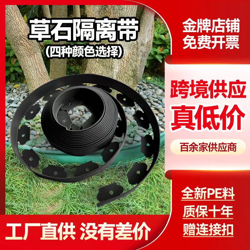 Изоляционная лента для травы и камней, краевая лента