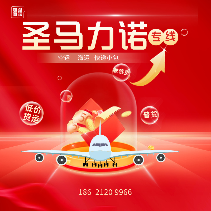 Специализированные авиаперевозки и морские грузоперевозки Сан-Марино, международная экспресс-доставка, двойная очистка, налоги включены