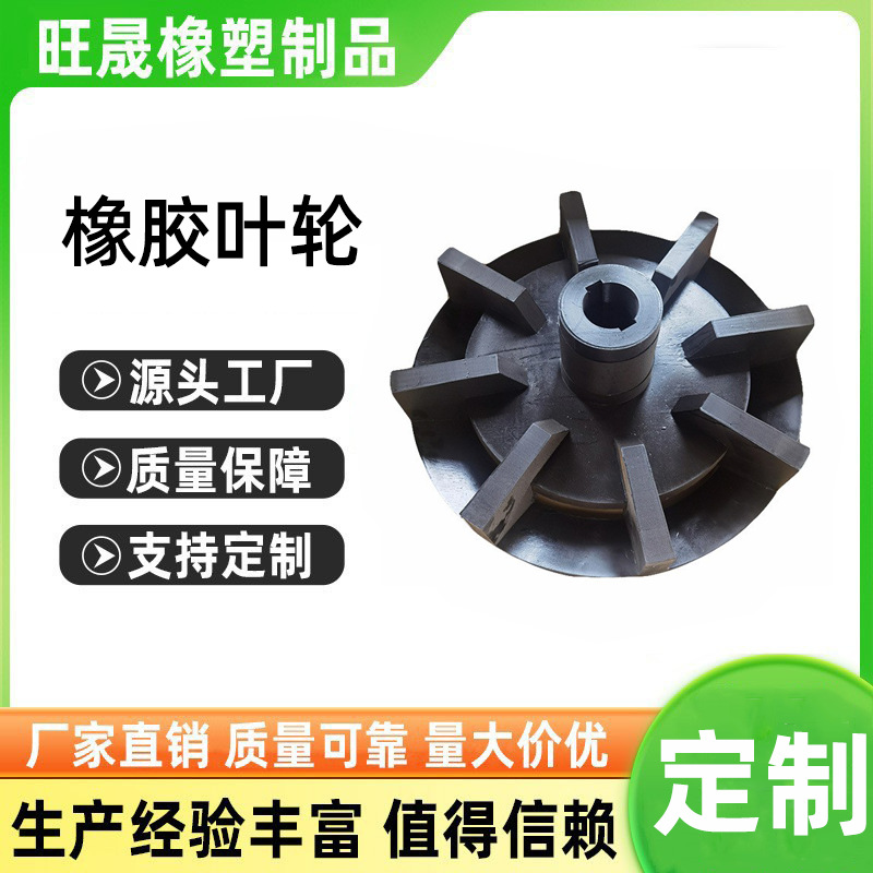 Резиновый насос с импеллером, аксессуары для насосов, износостойкий импеллер для флотации