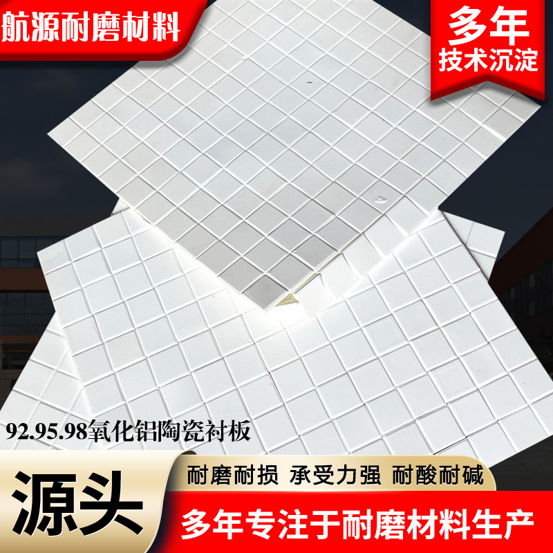 Aluminum Oxide Ceramic Patch 9295 Impact Resistant Industrial Wear-Resistant Pipe Perforated Mosaic Aluminum Oxide Ceramic Lining