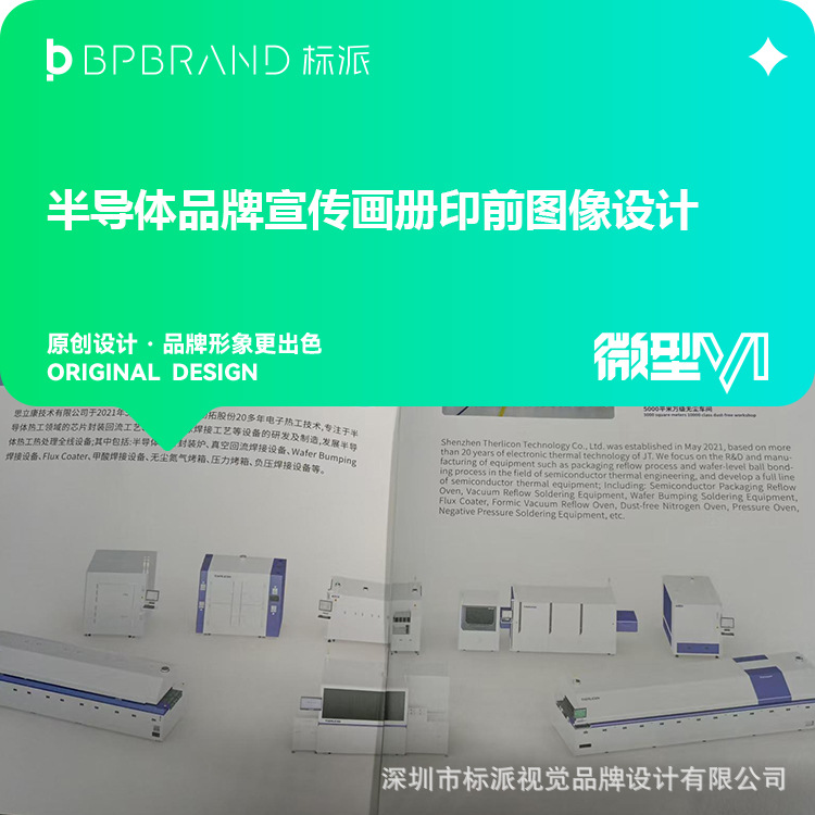 Дизайн брошюры бренда оборудования для сварки в бездымной азотной печи, преддизайнерская подготовка изображений + печать, Shenzhen Brand Vi
