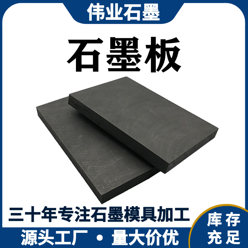 Manufacturers Customize High-Purity Graphite Plates, High-Temperature-Resistant and Anti-Oxidation Graphite Electrode Plates, Conductive and Thermal Conductivity, Can Be Customized According to Drawings