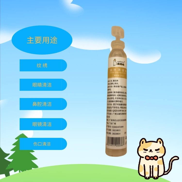 0.9 sodium chloride physiological saline wholesale small branch 15ml cleaning liquid eyebrow tattoo facial cleaning external cleaning liquid