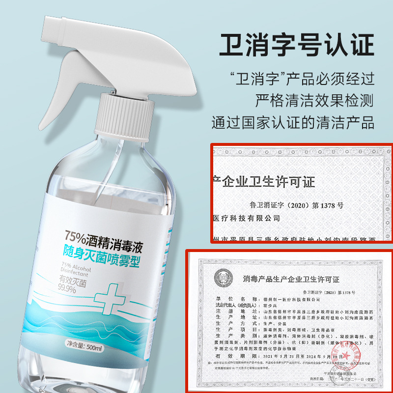75 Degree Alcohol Disinfectant 500ml Large Bottle Sterilization Spray Household No-Wash 75% Alcohol Disinfectant