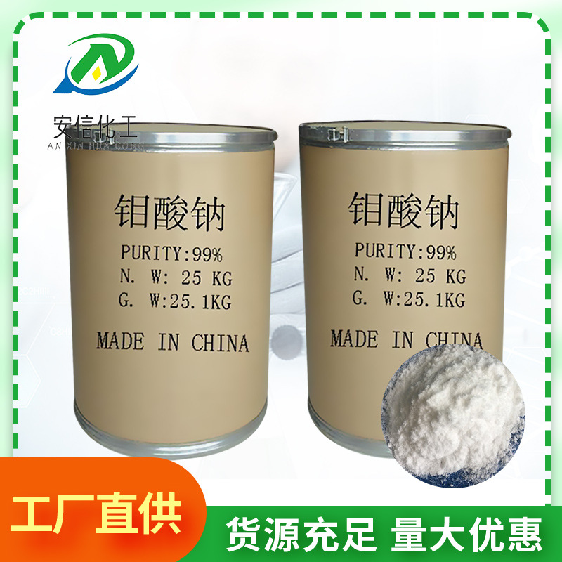 Manufacturer's Spot Sodium Molybdate Industrial Grade 99% High Content Sewage Treatment Analysis Reagent Sodium Molybdate