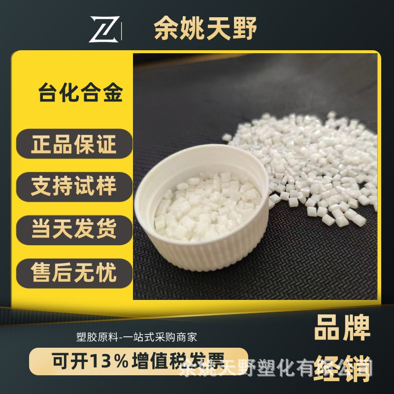 Pc/Abs Taiwanese Ac2300 Injection Molded Grade Easy to Electroplate High-Resistant Heat-Resistant Household Appliances Alloy Material