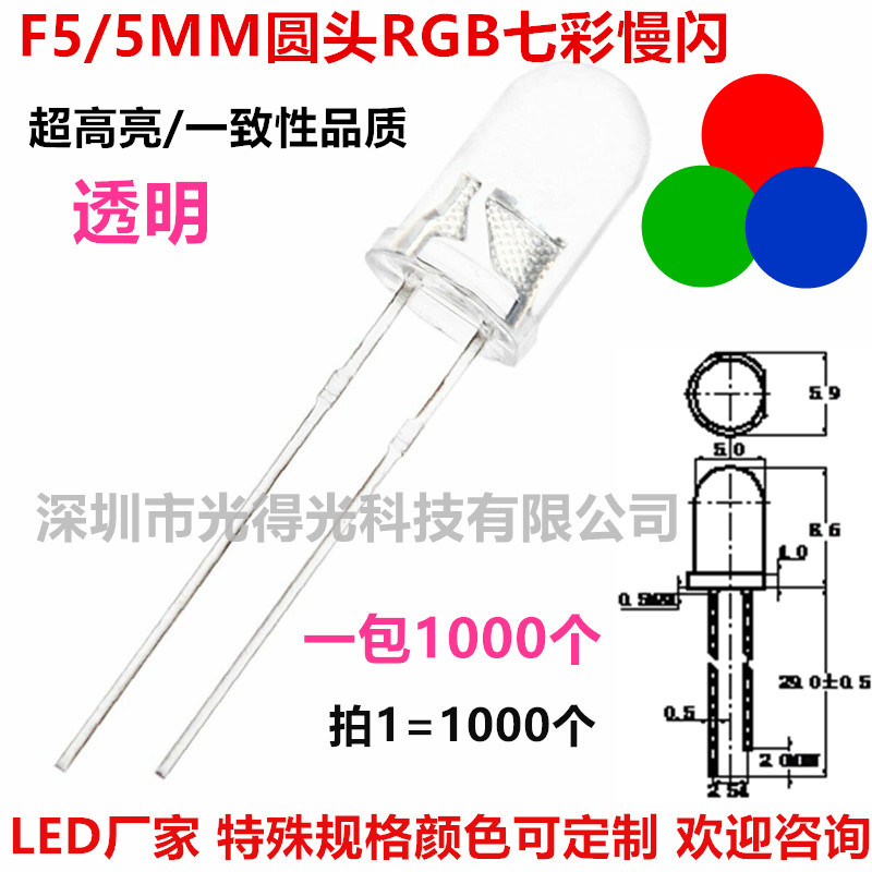 F5 цветная медленная вспышка 5мм цветные RGB медленная вспышка красная, зеленая и синяя альтернативная медленная смена цвета самовспышка светодиодные лампочки