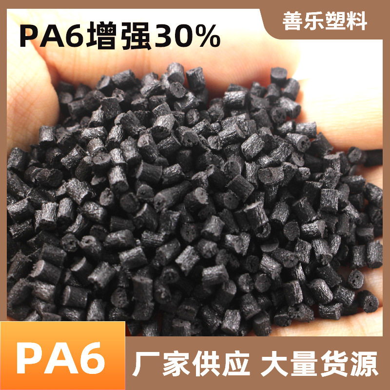Укрепленные 30 черные пластиковые частицы Pa6, переработанный материал, стекловолокно, поставка от производителя Yuyao