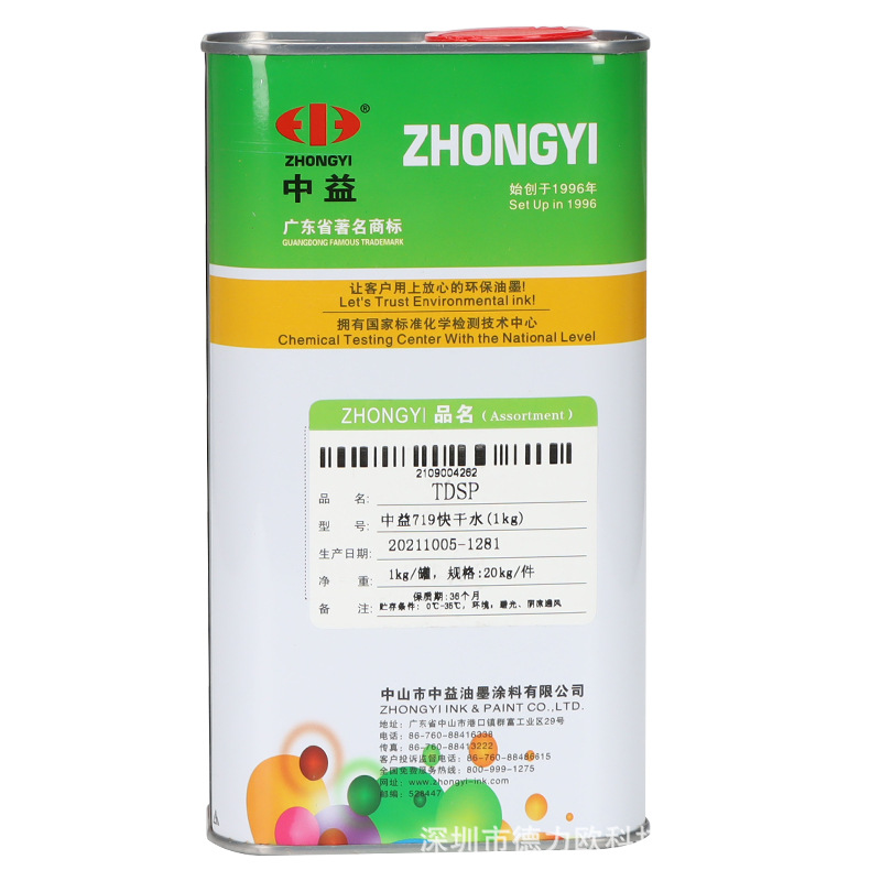 Zhongyi 718 Screen Washing Water, Fast Medium Drying, Oily Water, Ink Cleaning Agent 783 Slow Drying Water, Writing Water, Pp Treatment Water