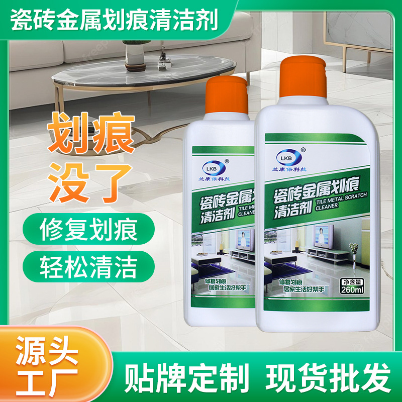 Очиститель для металлических царапин на плитке, агент для ремонта глазури