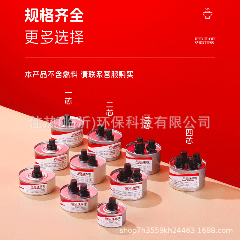 Safe and environmentally friendly oil fuel takeaway small hot pot disposable fuel tank grilled fish alcohol stove liquid fuel oil vegetable oil