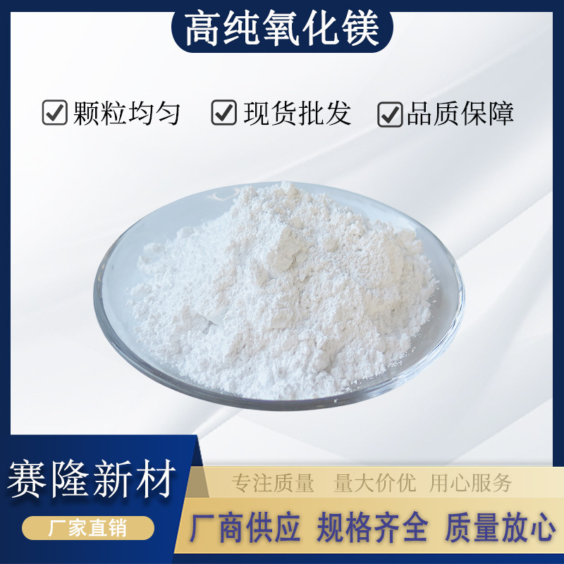 Порошок оксида магния нано оксид магния легкий оксид магния MgO высокой чистоты предпочтительный оксид магния