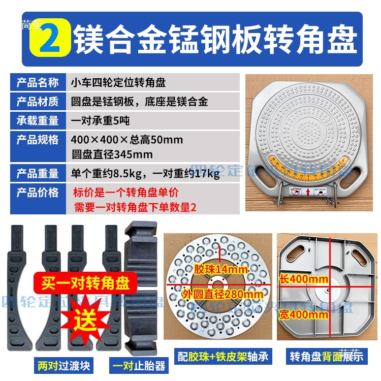 Four-Wheel Alignment Instrument Angle Plate 3D Turntable Car Large Shear Four-Column Lift Wheel Disc Tool Accessories Universal