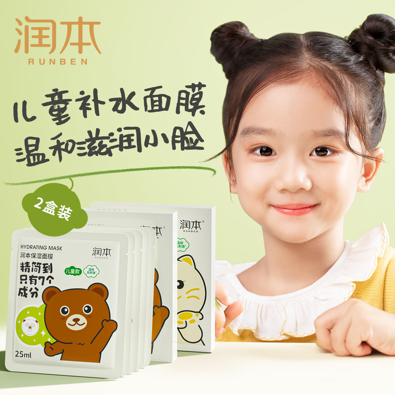 Runben Kidsren's Facial Mask, Hydrating and Moisturizing Facial Mask, Primary School Student Party, 3 to 12 Years Old, Full Set of Unisex Skin Care Mask
