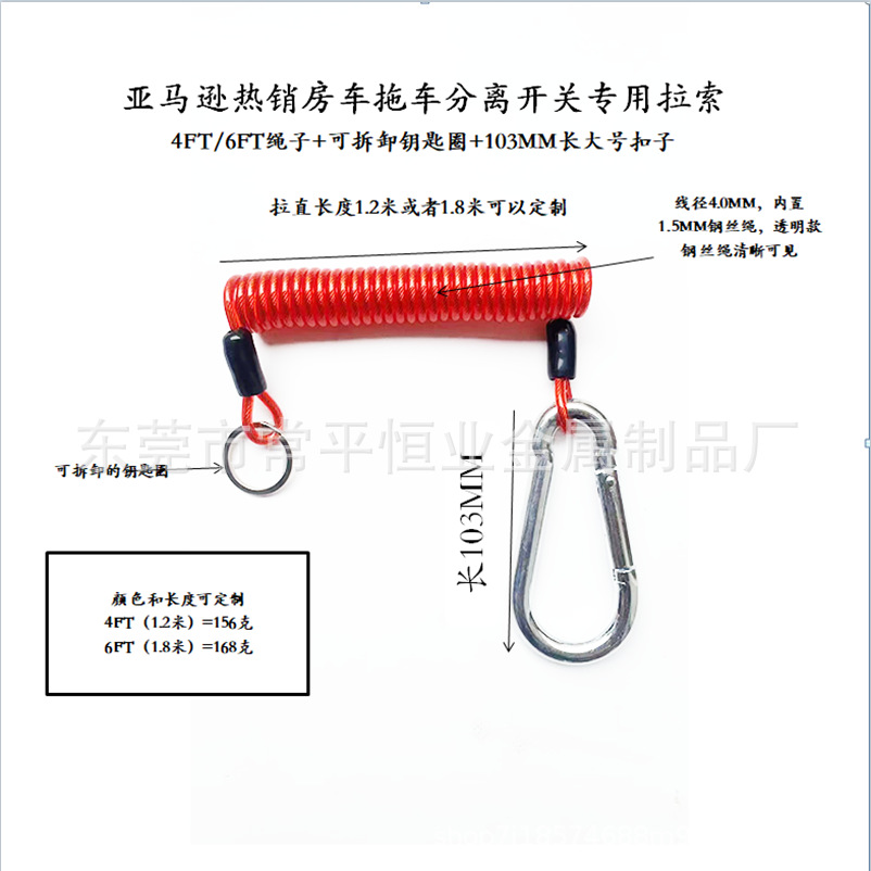 Amazon hot sale trailer/tug separation switch 12V DC DC spring wire rope 4FT/6FT cable