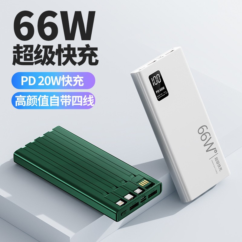 66W Super Fast Charging Power Bank 20000 Mah with Cable Ultra-Thin Mobile Power Supply Large Capacity Logo Customization