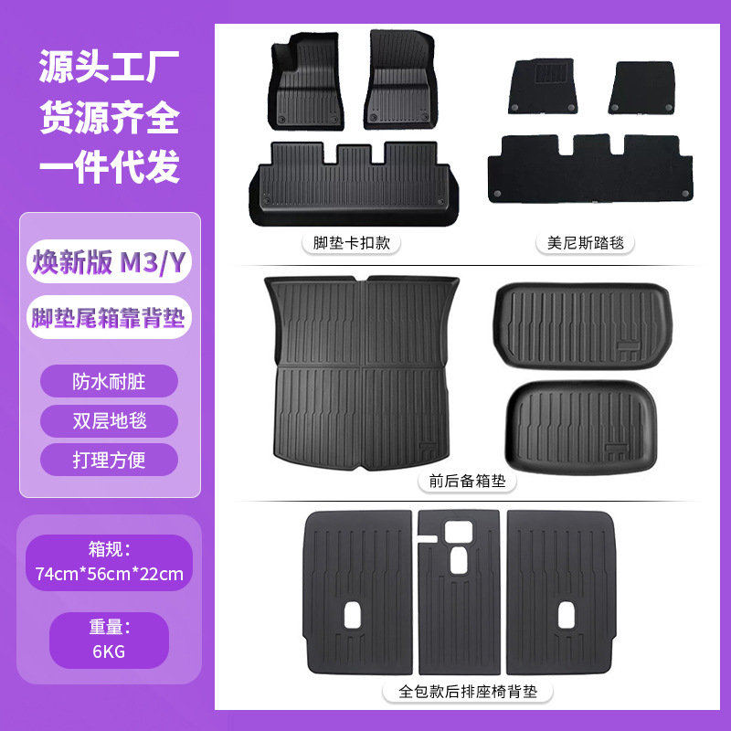 Подходит для обновления коврика Tesla, новый коврик Model3/Y, коврик для багажника, задний коврик, официальные аксессуары модификации