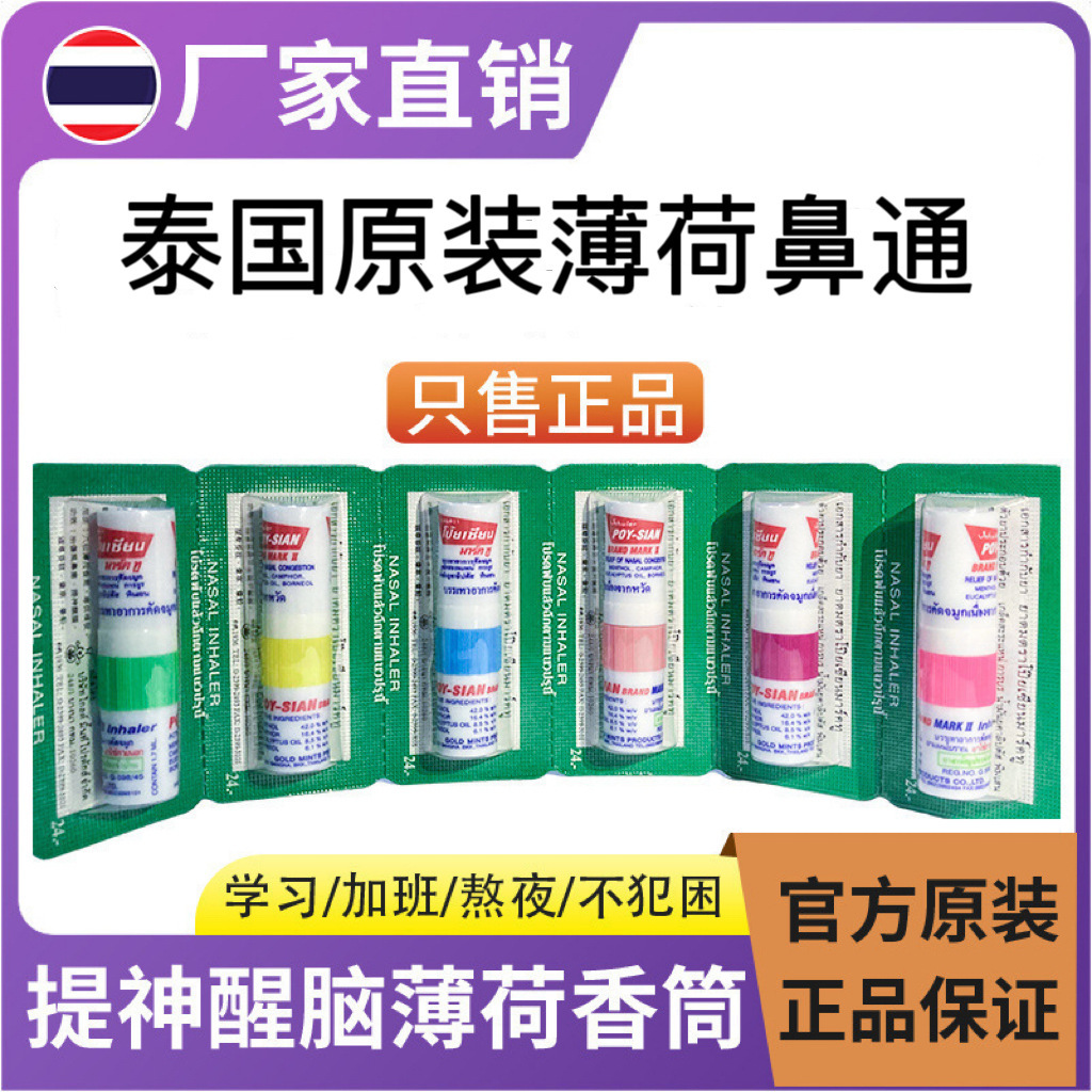 Таиландский цветочный мятный стик охлаждающее масло носовой артефакт для вождения освежающий мозг