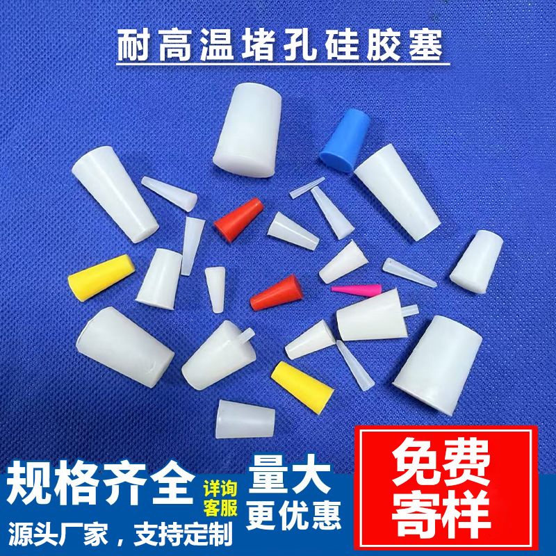 Силиконовая заглушка с высоким температурным сопротивлением, водонепроницаемая трапециевидная резиновая заглушка для порошковой покраски и электролизного покрытия в наличии