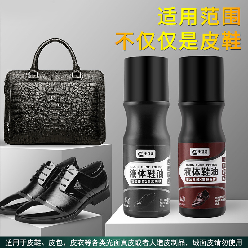 Liquid shoe polish a polished colorless black leather maintenance oil sheep oil leather nourishing clean waterproof shoe polish