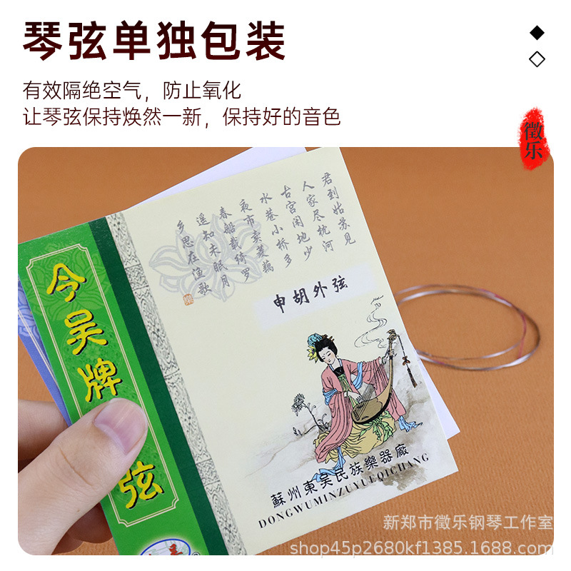 Shenhuxian Internal and External String Sets, Steel Wire Strings, Professional Performance Grade Strings, Shanghai Opera Accompaniment Instruments, Jinwu Shenhuxian